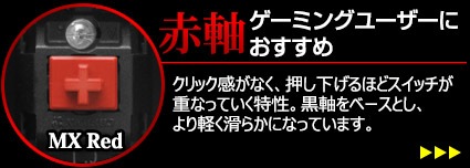CHERRY MX 赤軸