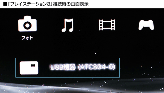 弊社製品の プレイステーション3 での動作について 株式会社センチュリー